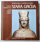 STARA GRČIJA Aleksa Čelebonović