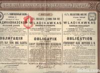 ŽELEZNICA RUSIJA - OBVEZNICE - OBLIGATION, 1890/1912