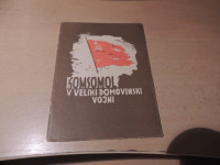 KOMSOMOL V VELIKI DOMOVINSKI VOJNI MLADINSKA KNJIGA 1946