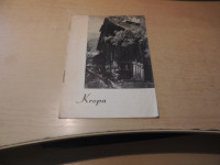 KROPA ZALOŽILO TURISTIČNO DRUŠTVO KROPA 1954