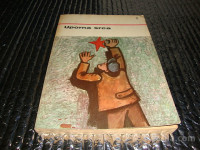 Uporna srca spomini otrok na čas osvobodilne borbe Mk 1965