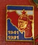Starinska značka Tito, Jugoslavija, 1941-1981, naprodaj