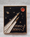 VESOLJE SOVJETSKA ZVEZA RUSIJA MARS-2 MARS-3 PRIPONKA ZNAČKA