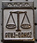 Značka D. R. F. D. Ptuj - Ormož 1958 1978