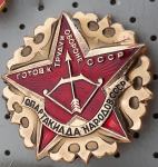 Značka Lokostrelstvo Spartakiada CCCP Sovjetska zveza