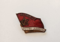 ZNAČKA  - ORA,MDA,AUTOPUT BRATSTVO - JEDINSTVO,1949