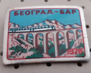 Značka Železniška proga Beograd - Bar