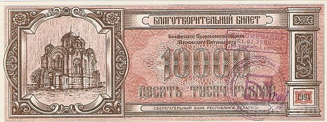 BANK.10000 RUBLEI - BON (BELORUSIJA)1994,UNC