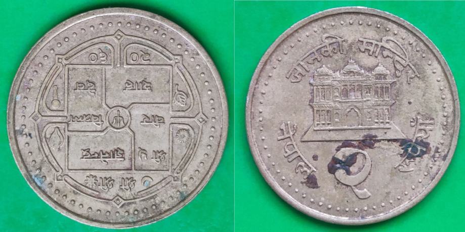 Nepal 2 rupees, 2060 (2003) Brass /non-magnetic/ redko ***/+