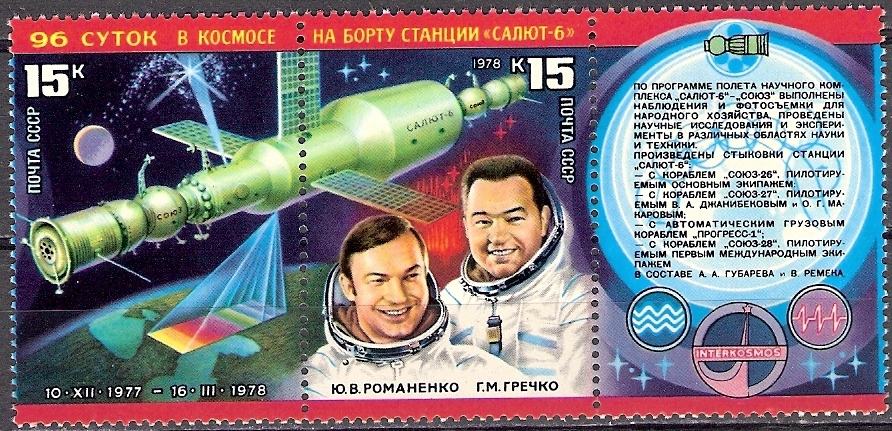 Rusija SZ 4728 - 4729 vesolje raketa ** (max)