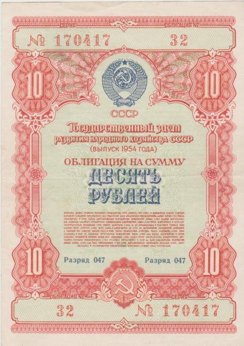 BANKOVEC - OBVEZNICA 10 RUBLEI (RUSIJA SOVJETSKA ZVEZA) 1954.VF