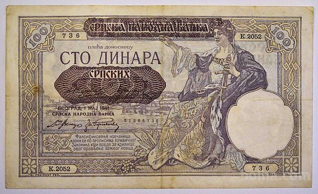 Srbija 100 dinara 1941