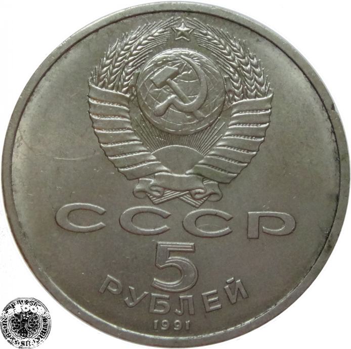 LaZooRo: Rusija 5 Roubles 1991 XF/UNC