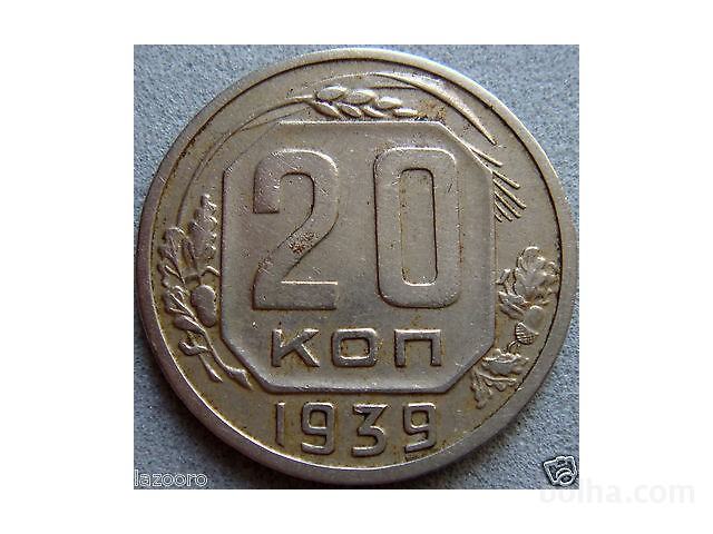 LaZooRo: Rusija 20 Kopeks 1939 VF/XF a