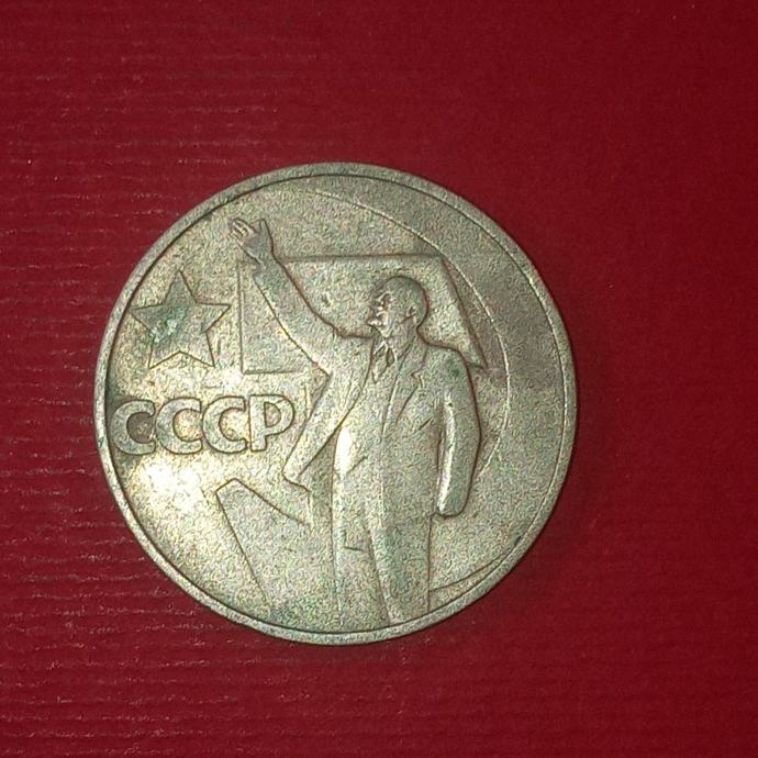 Russia, 50 kopeks, 1967