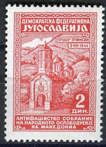 JUGOSLAVIJA 1945 Samostan Prohor makedonija nežigosana
