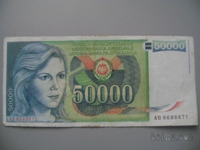 DENAR 50000 SFRJ