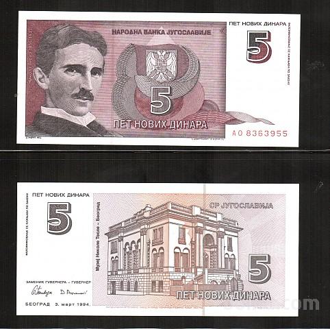 JUGOSLAVIJA, 5 novih dinara, 3.3.1994, TESLA, UNC