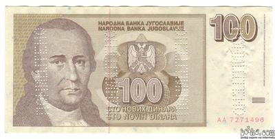 ZR Jugoslavija 100 DIN 1996 falsifikat-PONIŠTENO