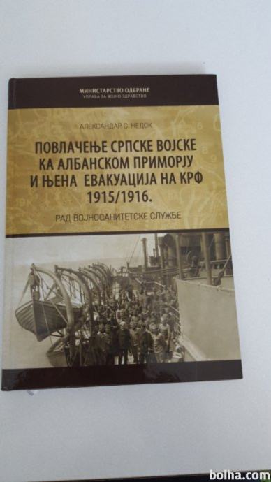 Knjiga Povlačenje srpske vojske u Albaniju i Krf