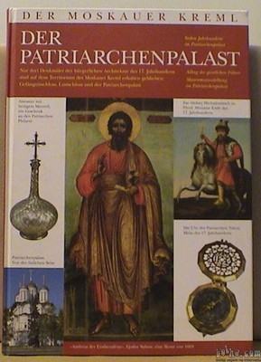 Der Patriarchen palast - Moskovski Kremelj