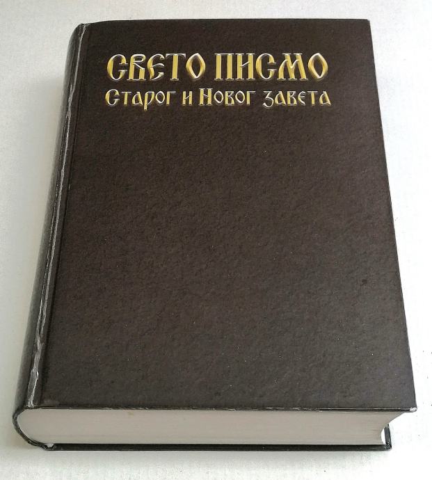 SVETO PISMO STAROG I NOVOG ZAVETA (v cirilici - srbski jezik)