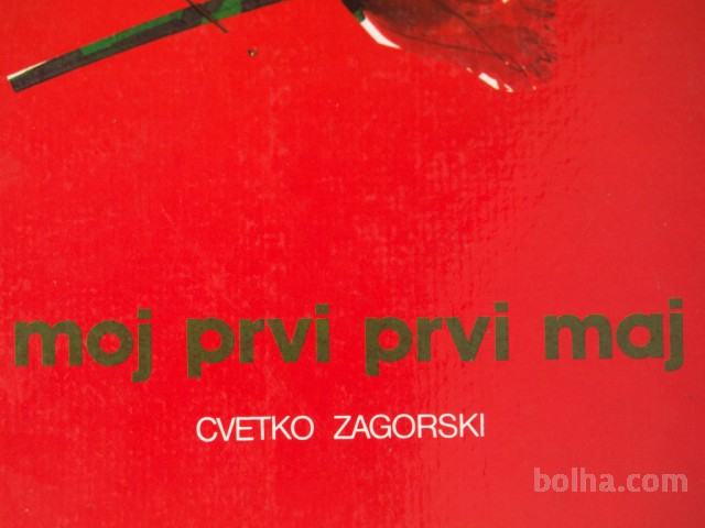 Cvetko Zagorski - MOJ PRVI PRVI MAJ