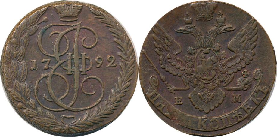 Rusija 5 Kopeke 1792 EM Ekaterina II