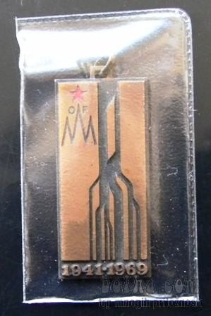 medalja OF 1941 - 1969
