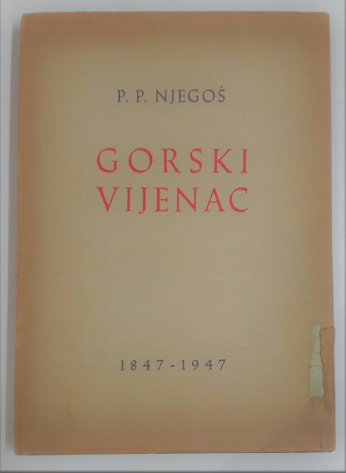 GORSKI VIJENAC (1847 - 1947) P. P. NJEGOŠ (bibliofilska izdaja)