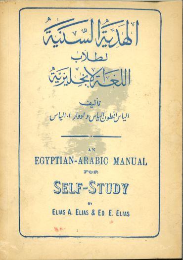 Egyptian-Arabic Manual for Self-study Paperback  by E.A. Elias