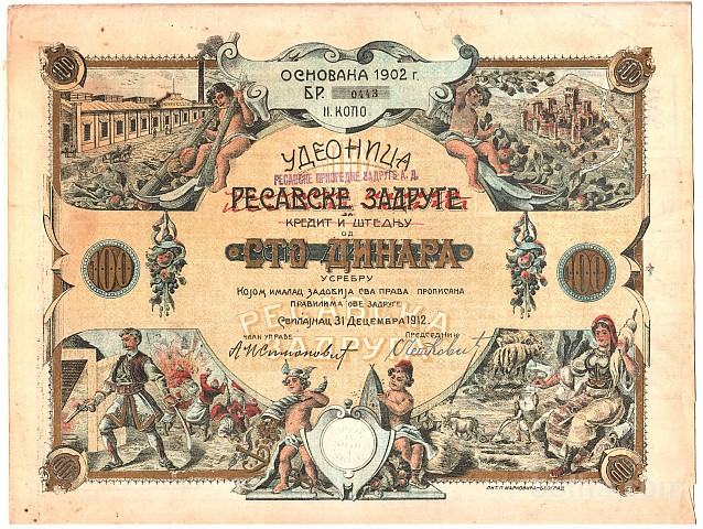 KRALJEVINA SRBIJA, 100 din 1912, delnica Resavske banke