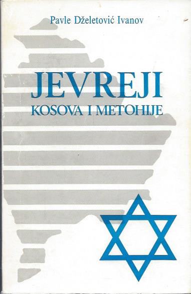 Jevreji Kosova i Metohije / Pavle Dželetović Ivanov