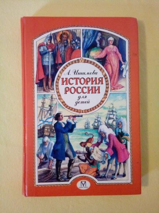 RUSKA ZGODOVINA (v ruščini)